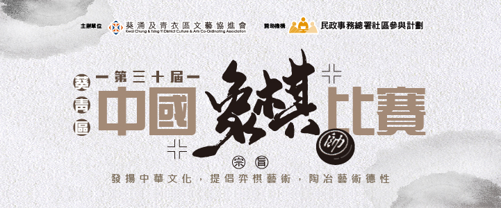 Nov-2023-中國象棋-721×406