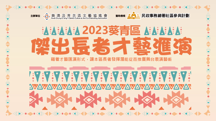 長者匯演-web-banner-721x406px