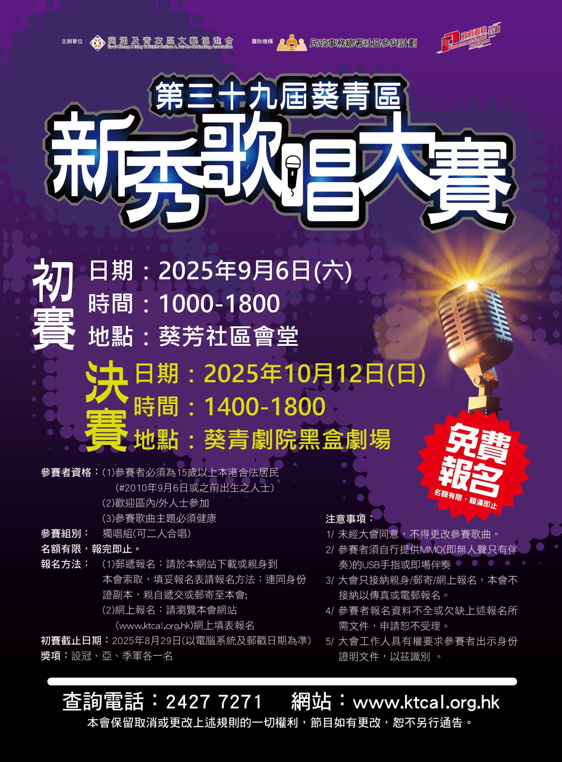 2025新秀歌唱大賽-A4 210x285-1_工作區域1