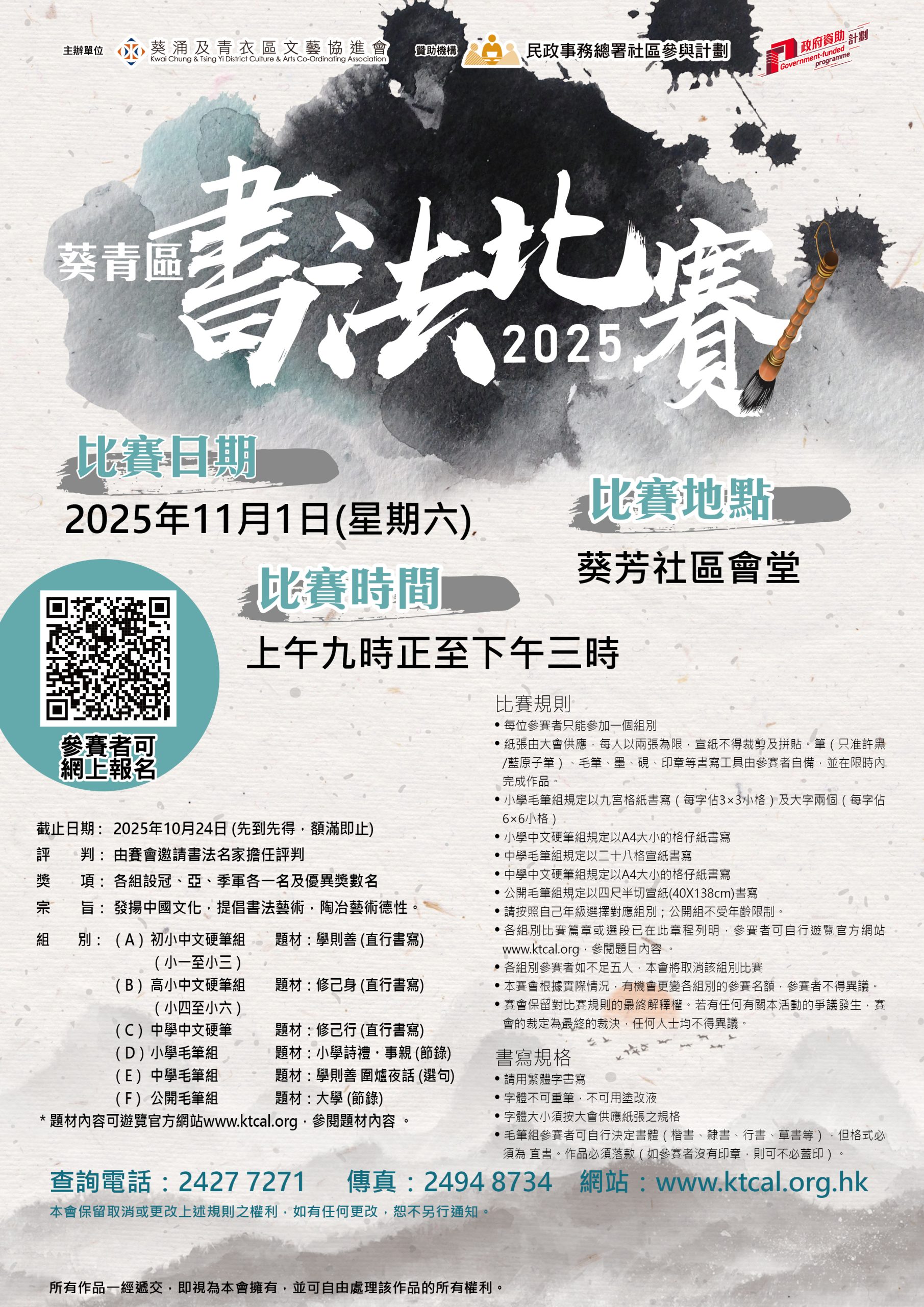 2025書法比賽-A4 210x297-1_工作區域1