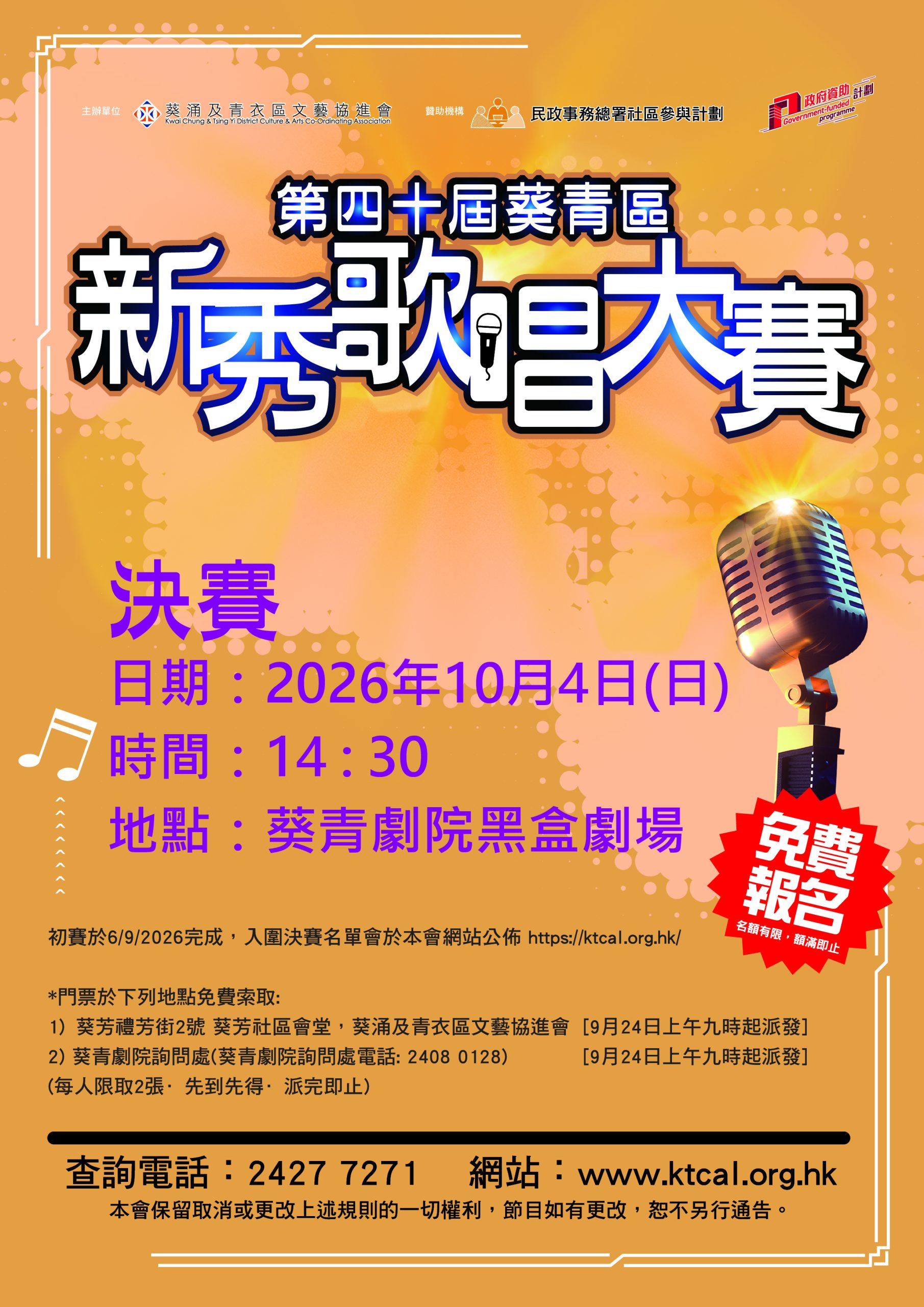 2026新秀歌唱大賽-A4 (電子決賽版)